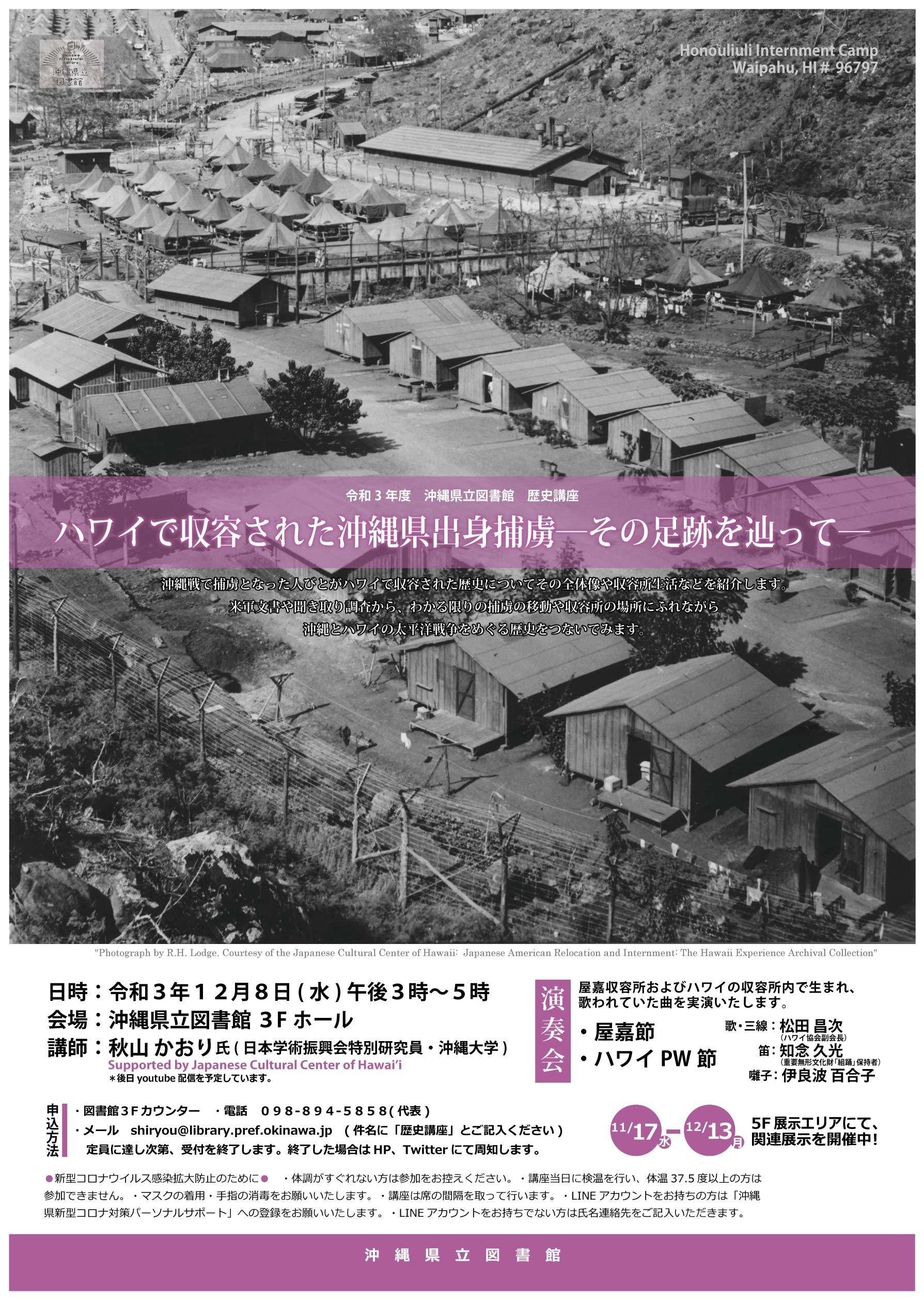 ハワイ捕虜展示A3ポスターRGB.jpg