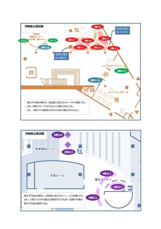 展示場所(2024改訂版)_page-0001.jpg