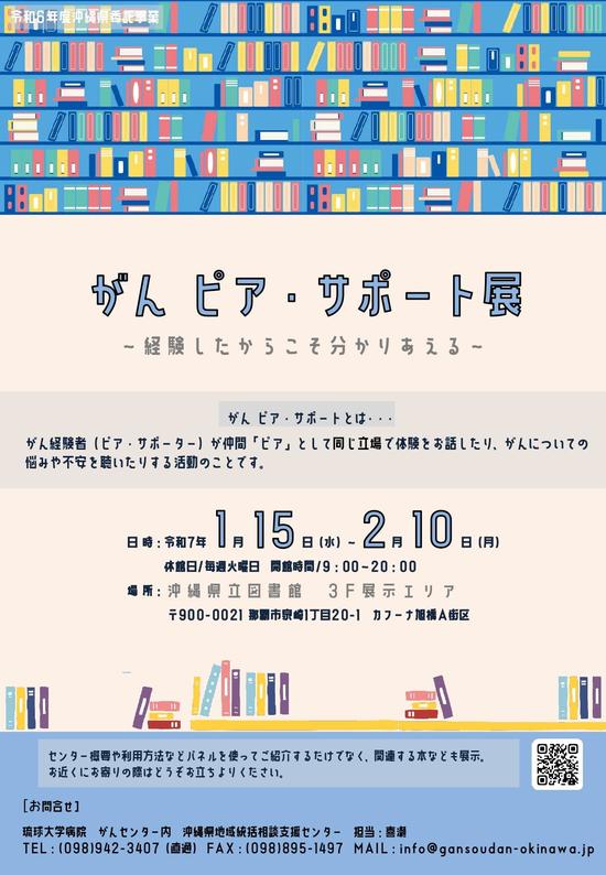 ピアサポート展チラシ_page-0001.jpg