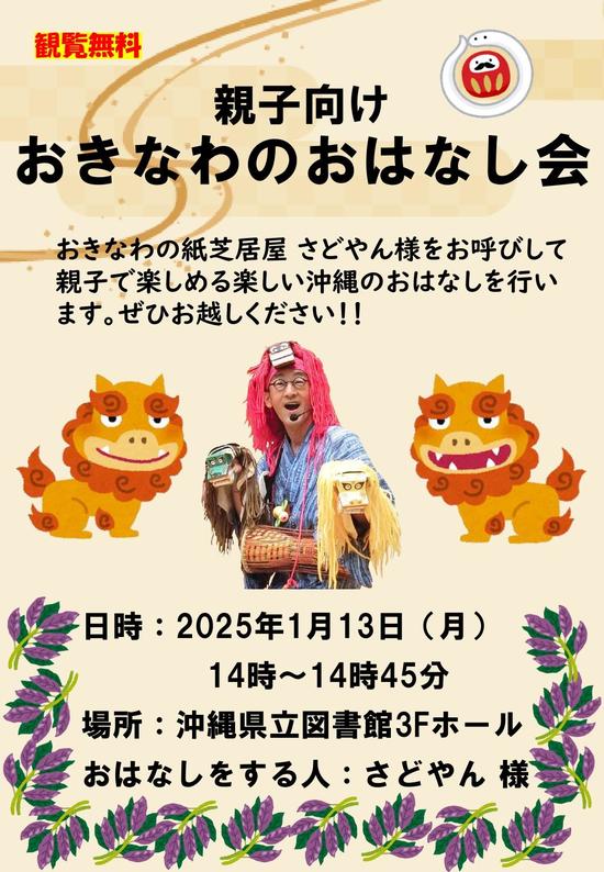2025113親子向けおはなし会ポスター_page-0001.jpg