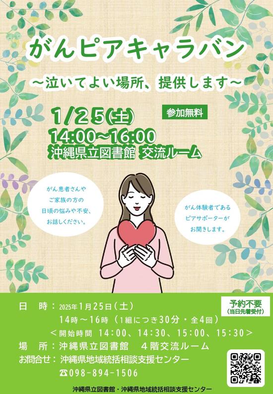 改定がんピアキャラバンポスター_page-0001.jpg