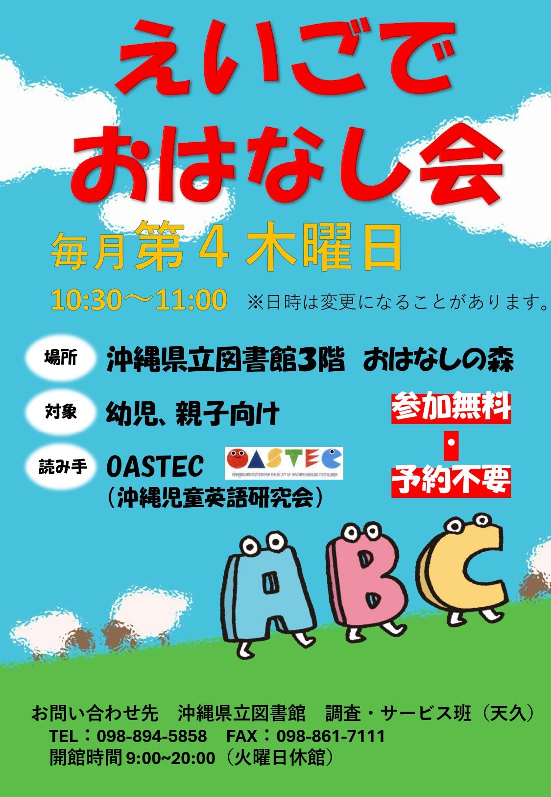 05_英語でおはなし会ポスター_page-0001.jpg
