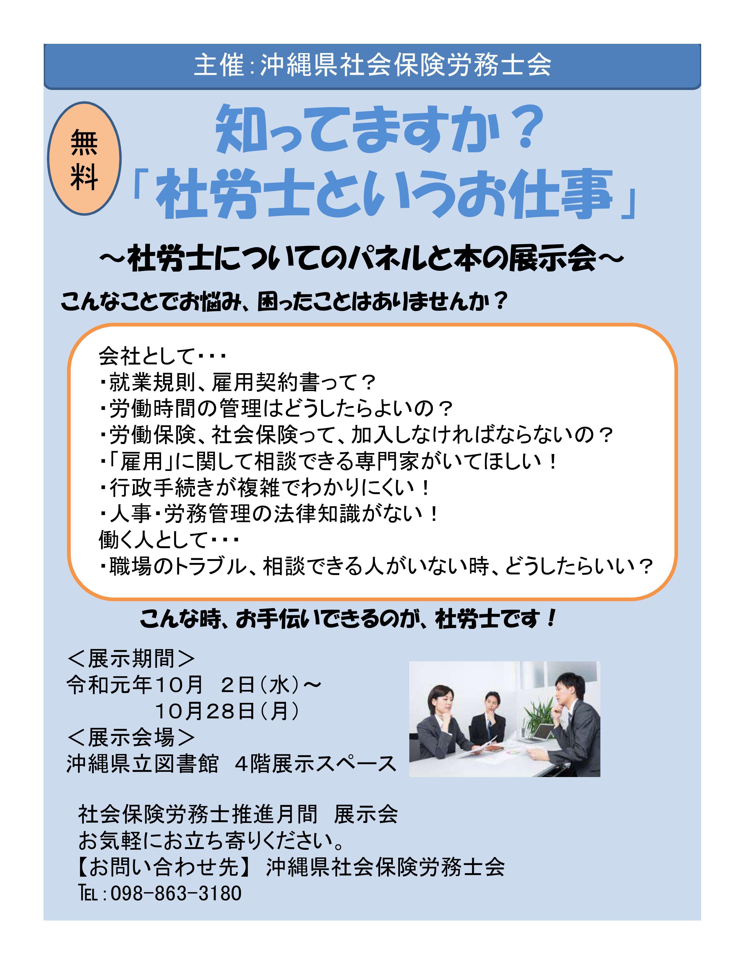 10 12 土 社労士にお任せ 年金 労働問題無料相談会 開催のお知らせ 沖縄県立図書館