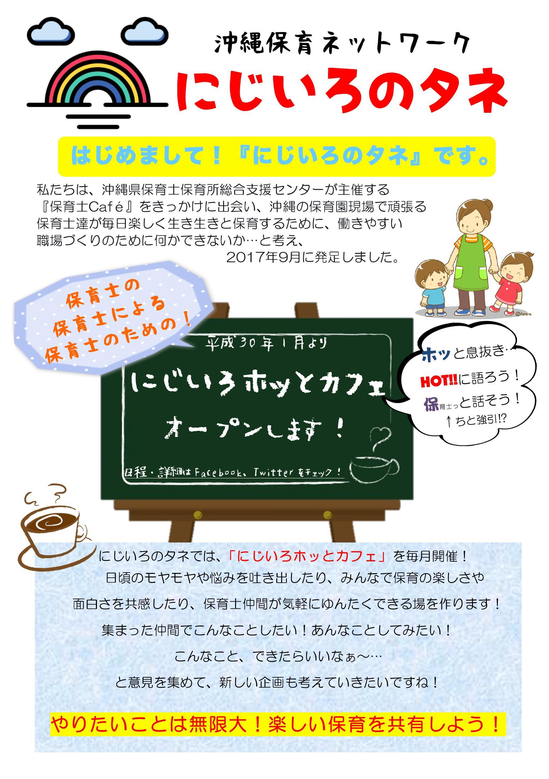 にじいろホッとカフェ 開催のおしらせ 沖縄県立図書館