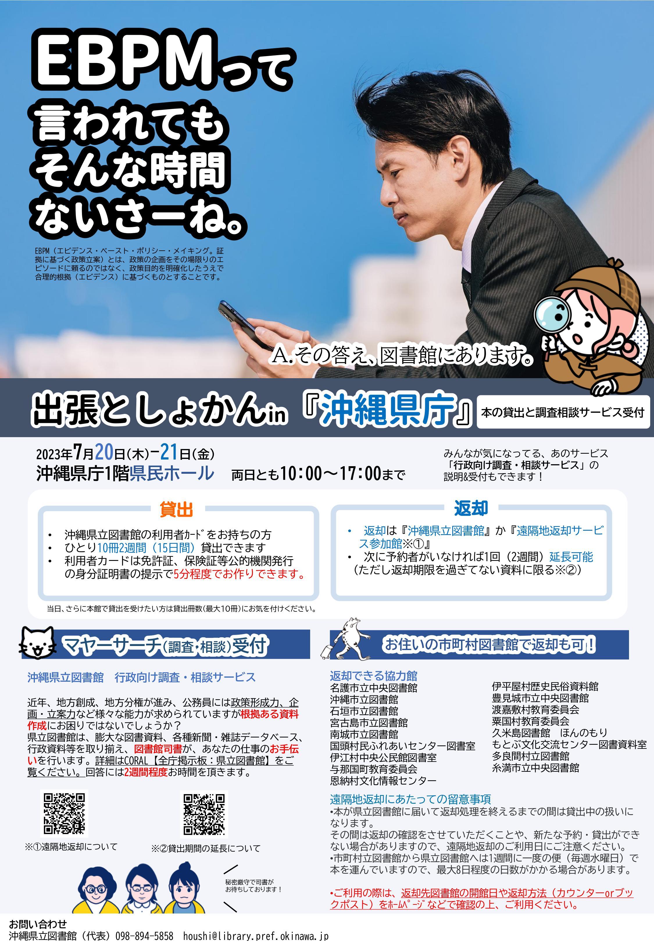 出張としょかん2023.7.20.21.jpg