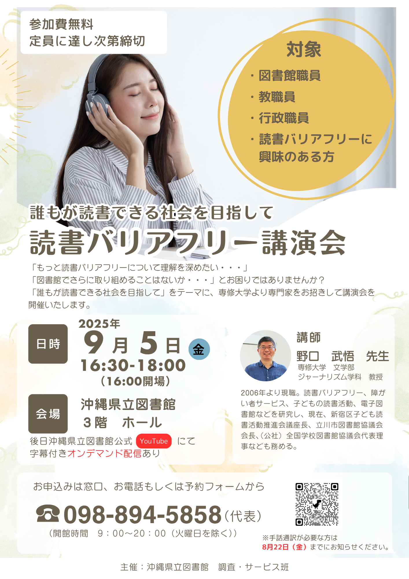 読書バリアフリー講演会.png
