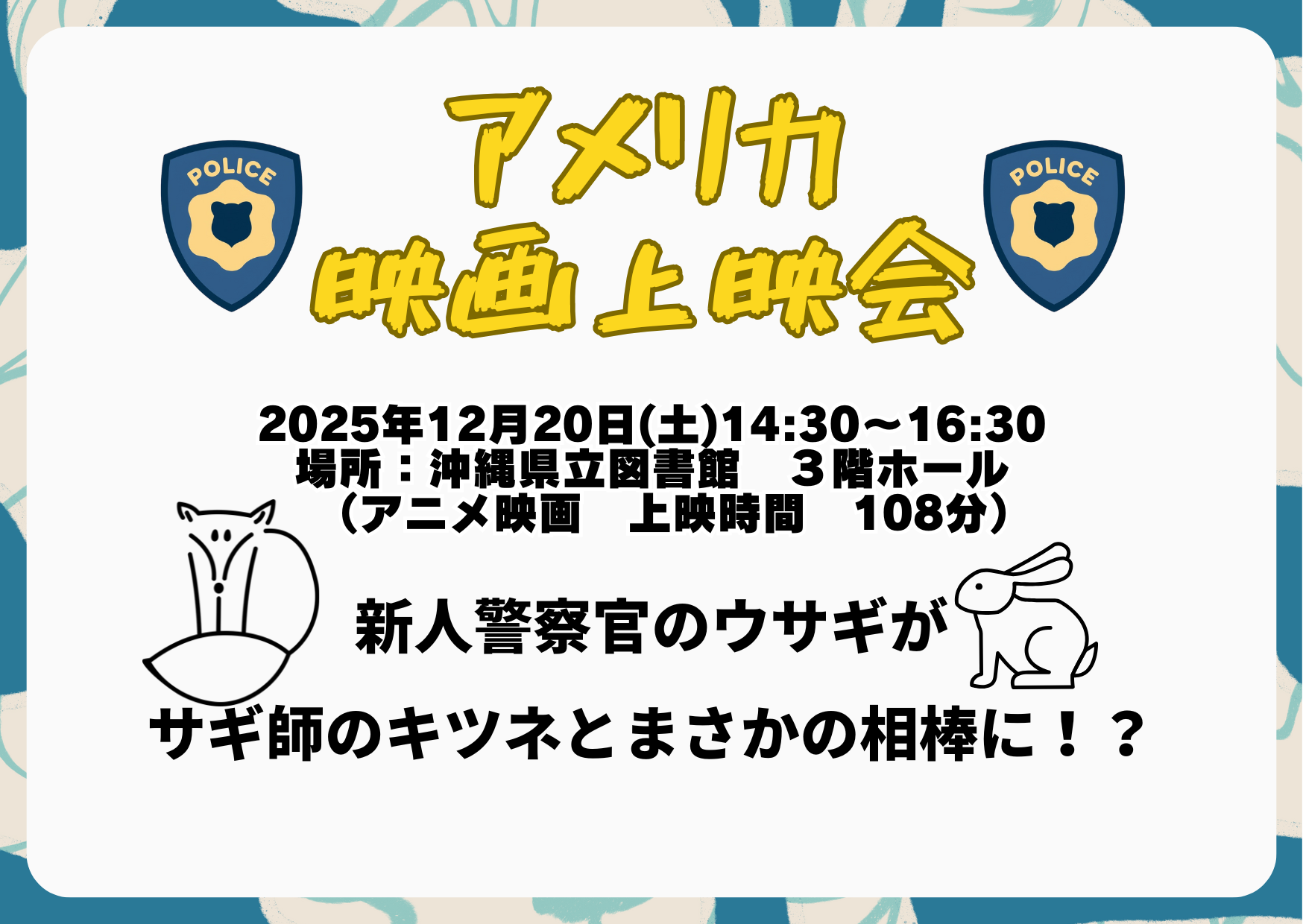 アメリカ映画上映会SNS用12月.png
