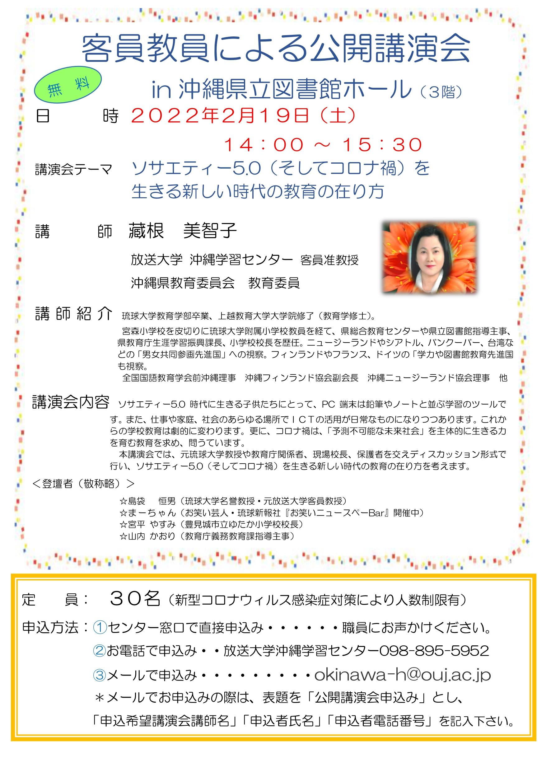 藏根美智子先生：ポスター_page-0001.jpg