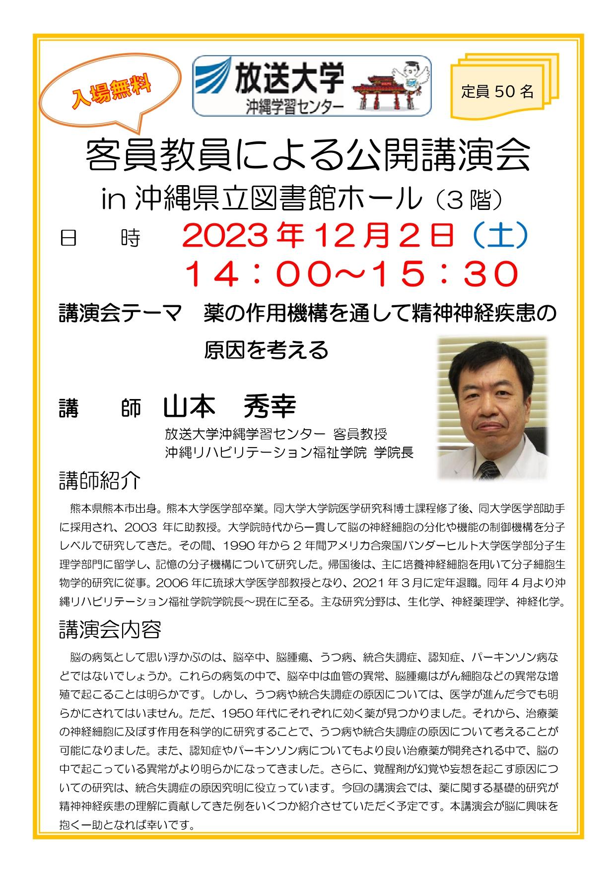 12月2日(土)山本先生_page-0001.jpg