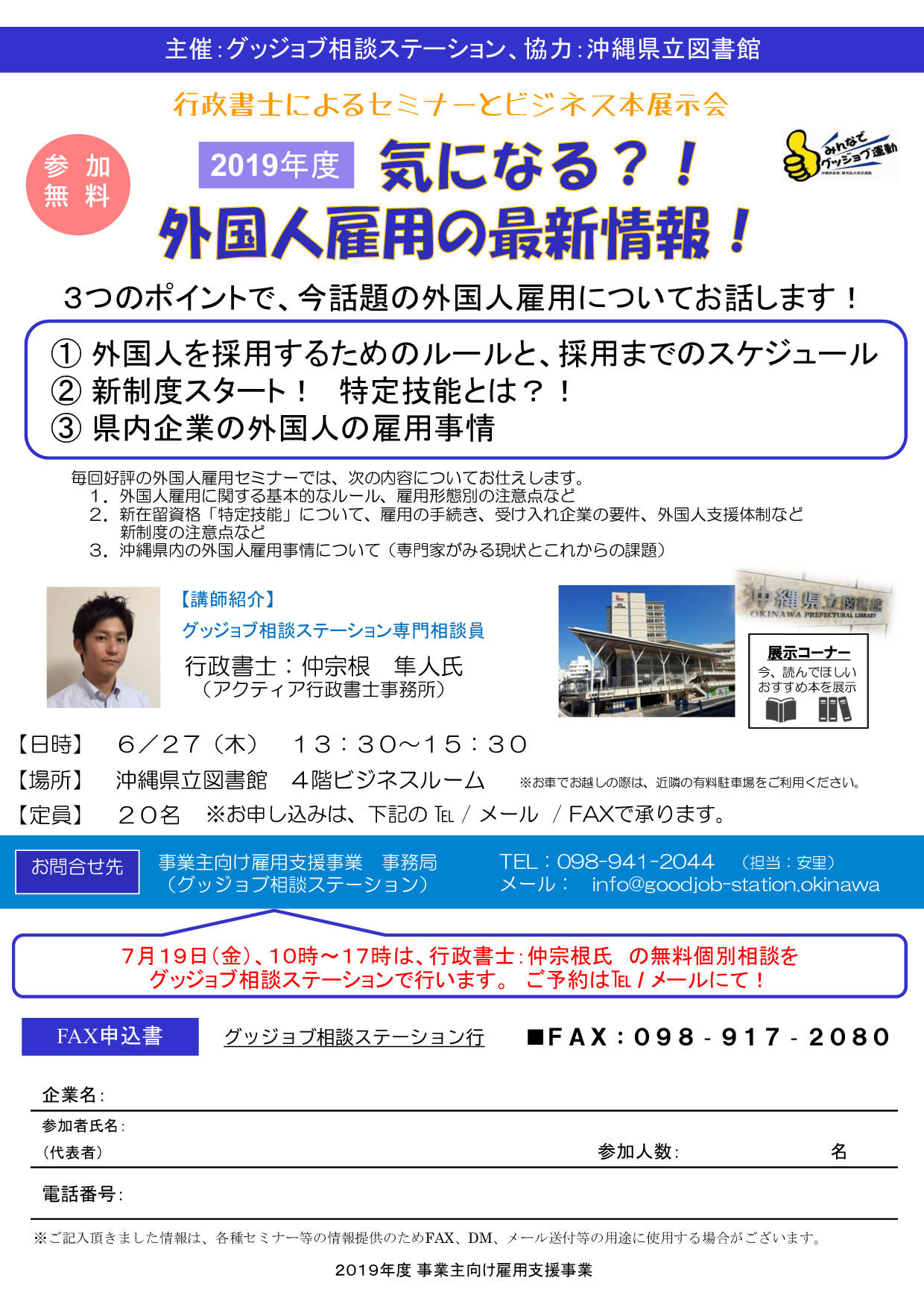 0627外国人セミナー 02_t2000_p001.jpg