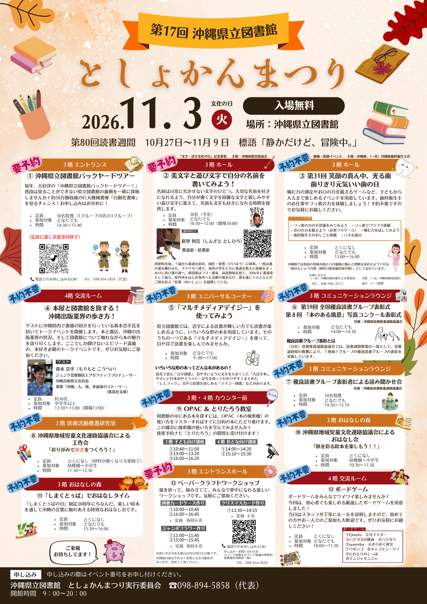 R8としょかんまつり チラシのコピー (1).png