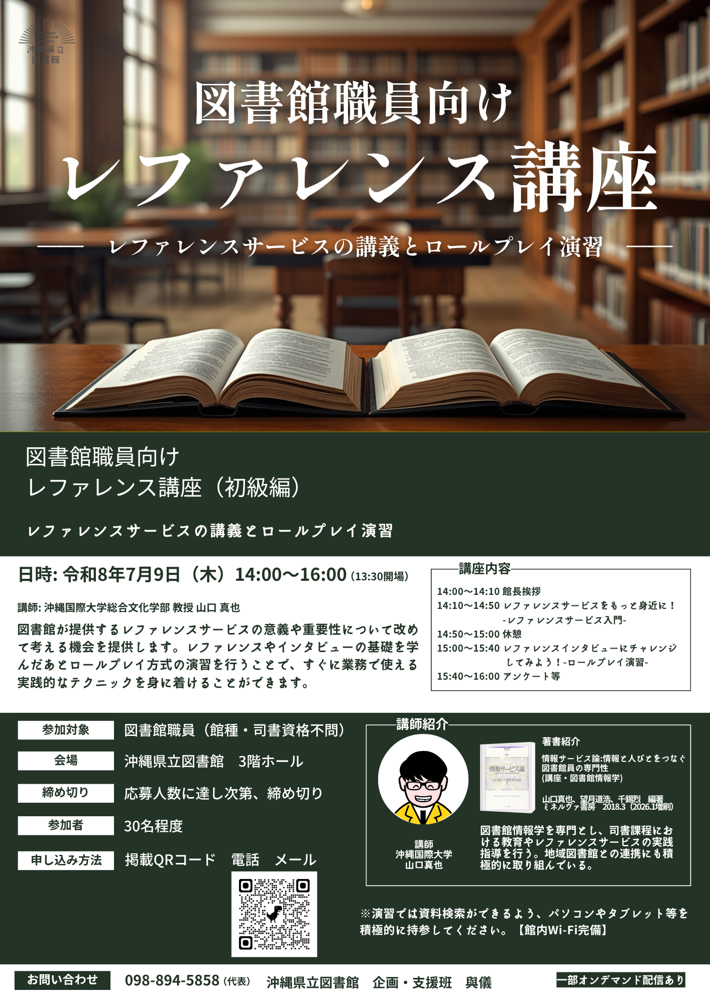図書館職員向けレファレンス講座（初級）.png