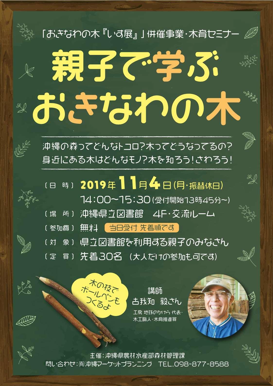10 16 水 おきなわの木 いす展 開催のお知らせ 沖縄県立図書館 10 16 水 おきなわの木 いす展 開催のお知らせ 沖縄県立図書館