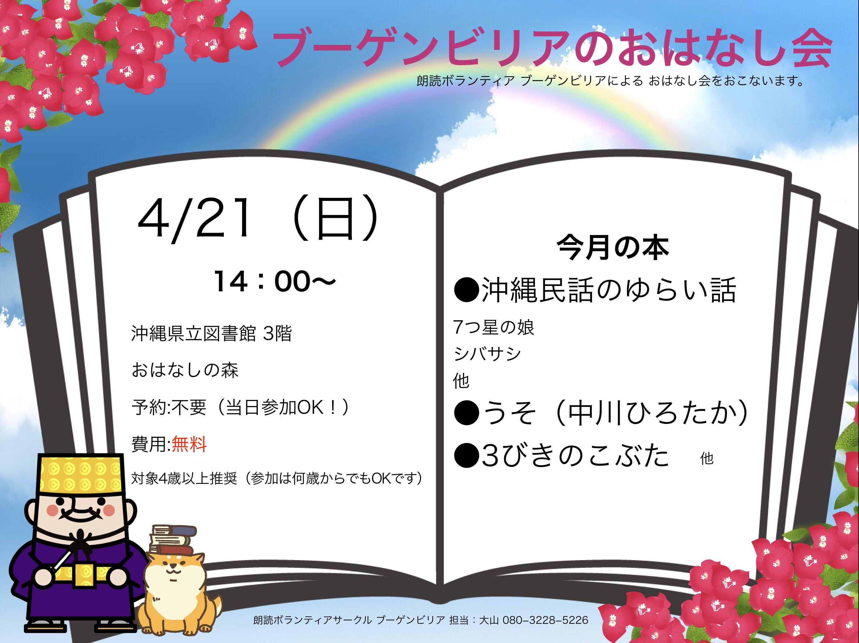 4.21ブーゲンビリアおはなし会.jpg