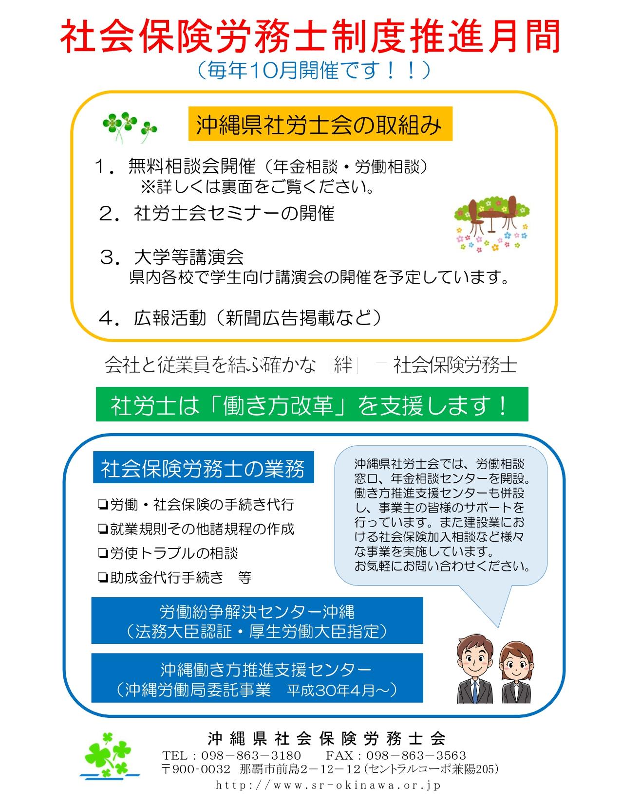R1年度社労士無料相談会チラシ_t2000_page-0002.jpg