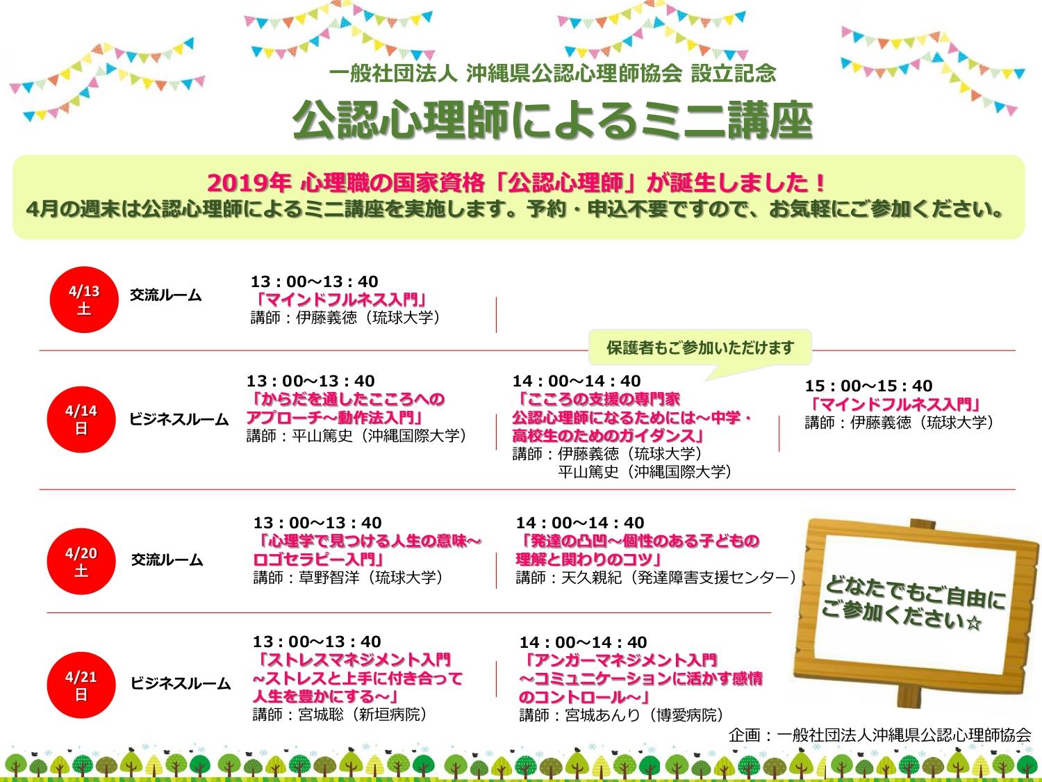 ミニ講座チラシ.jpg