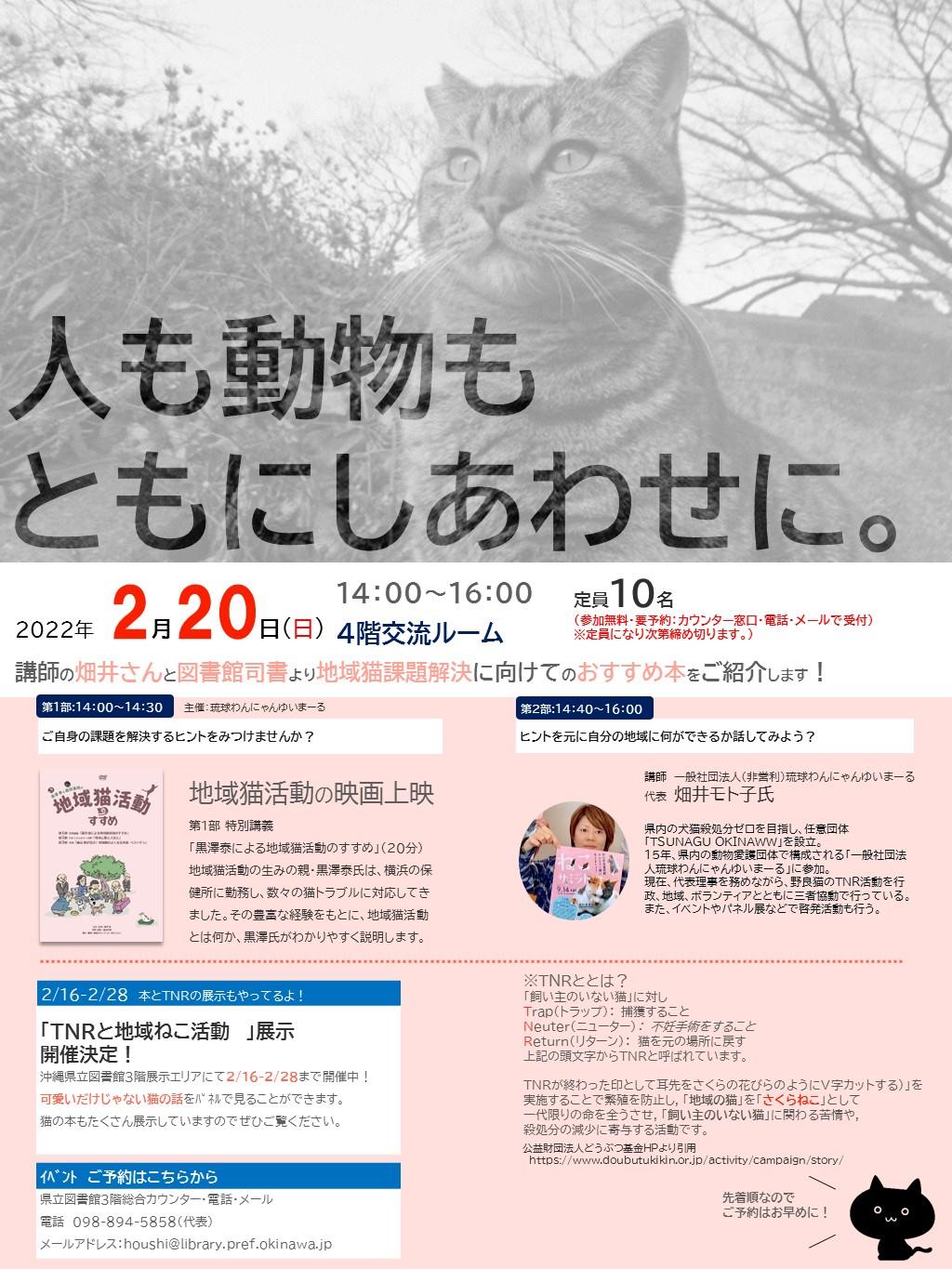 ねこ館長2.20.jpg
