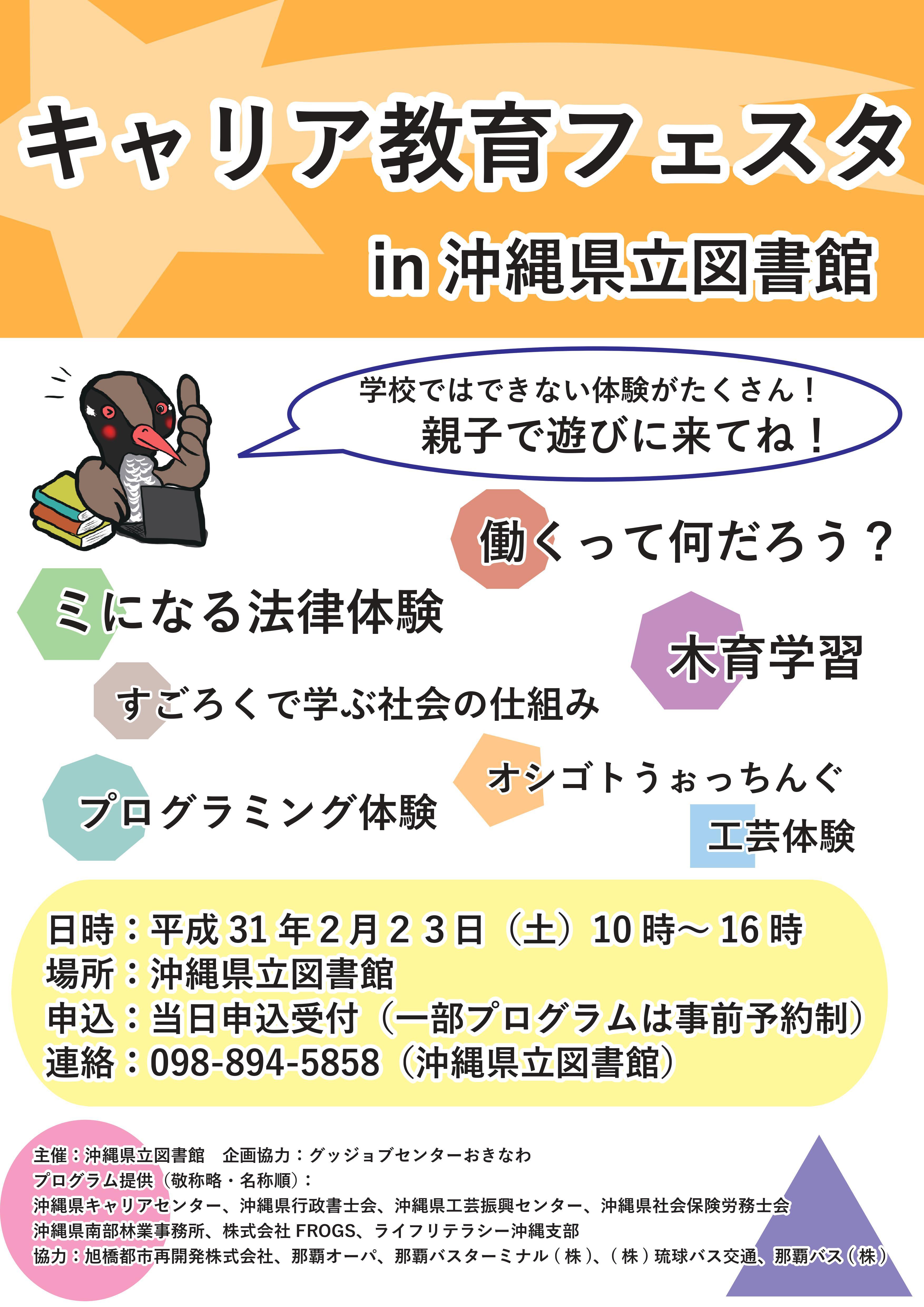キャリア教育フェスタポスター.jpg