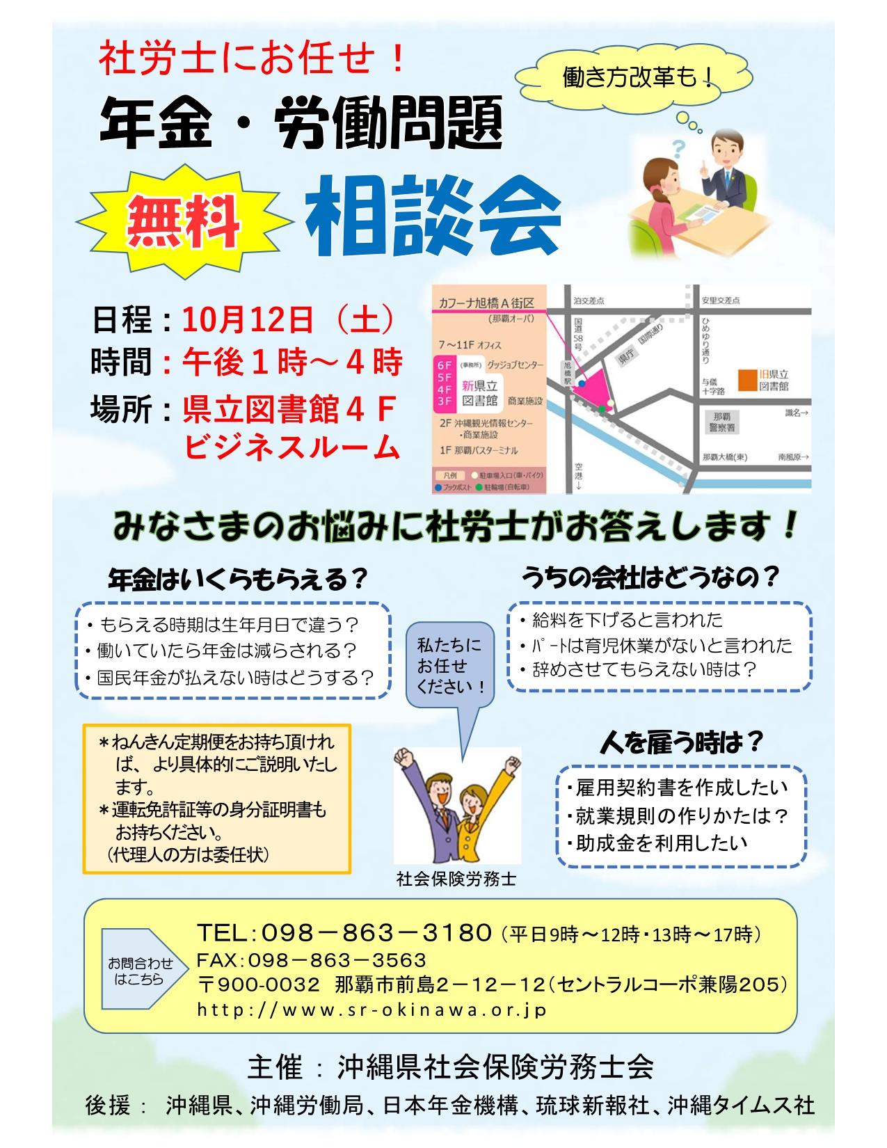 R1年度社労士無料相談会チラシ_t2000_page-0001.jpg