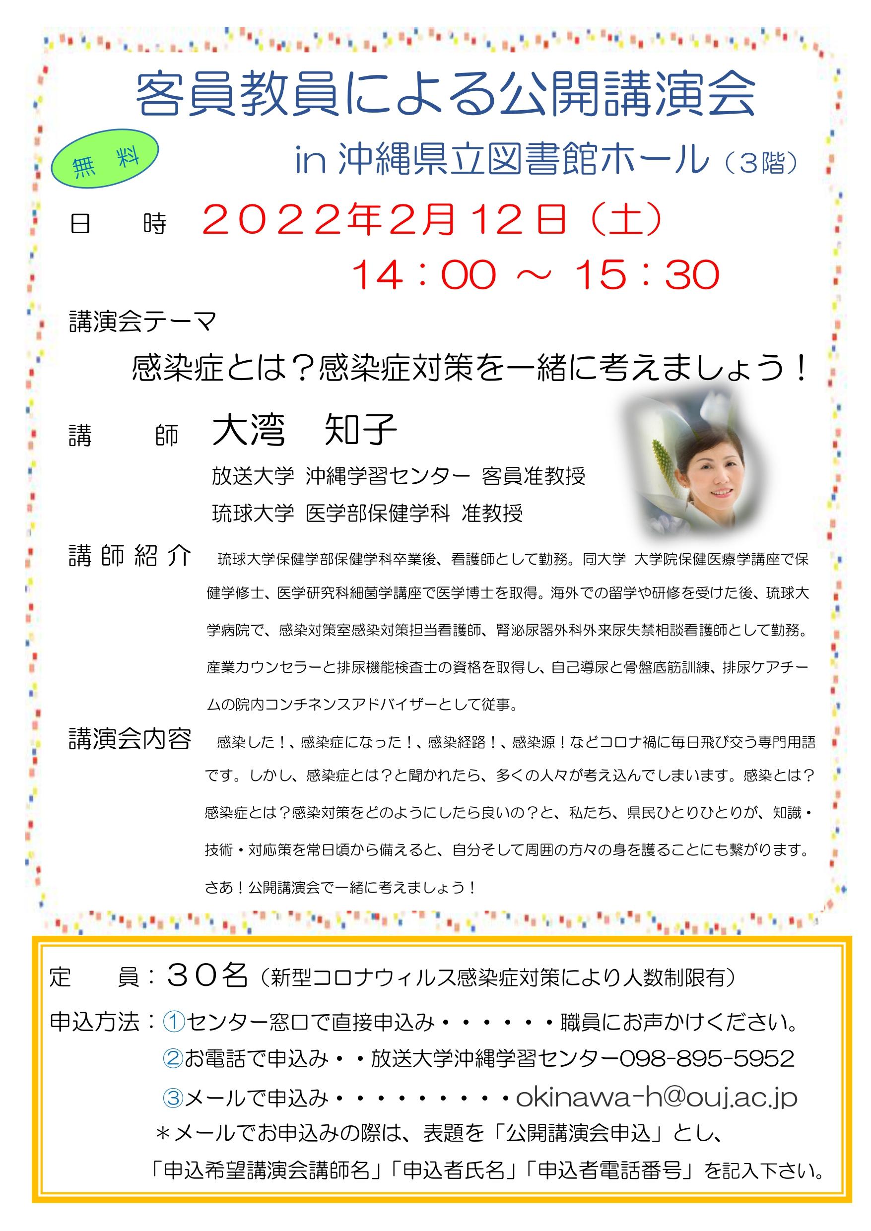 大湾知子先生：ポスター_page-0001.jpg