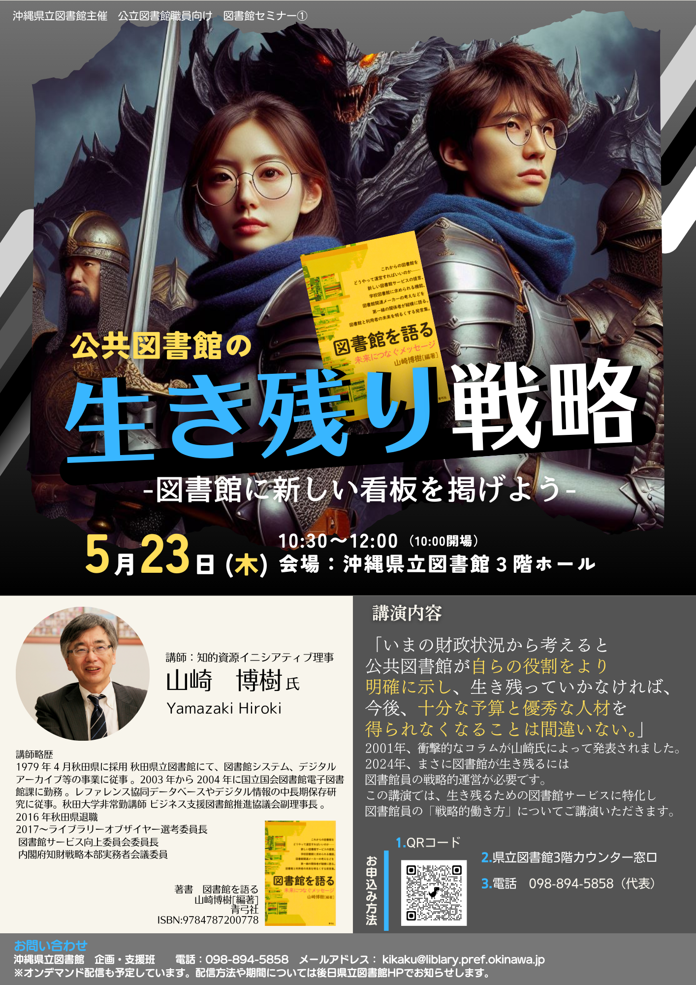 公共図書館の生き残り戦略チラシ.png