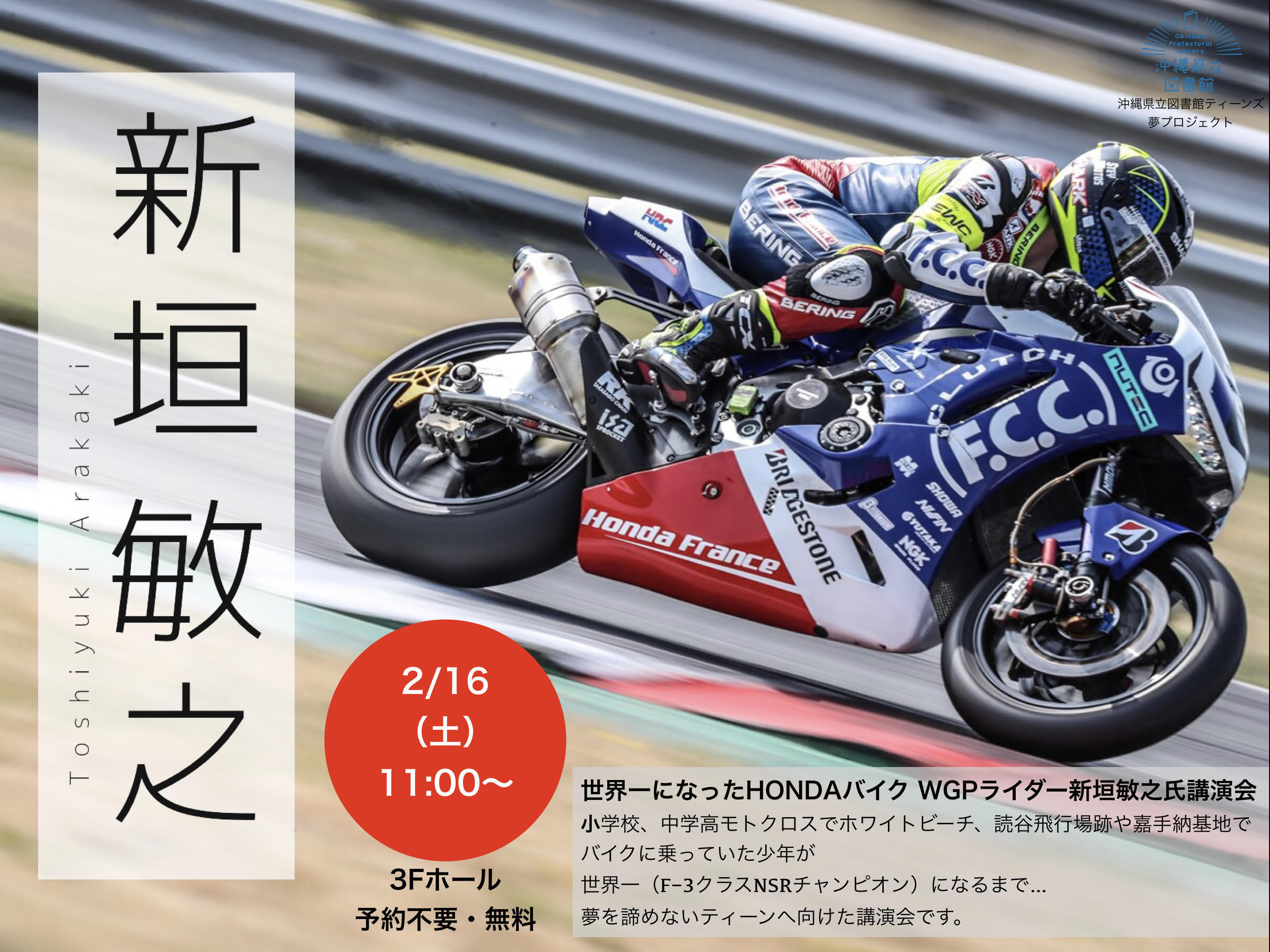 HONDAバイク講演会.jpg