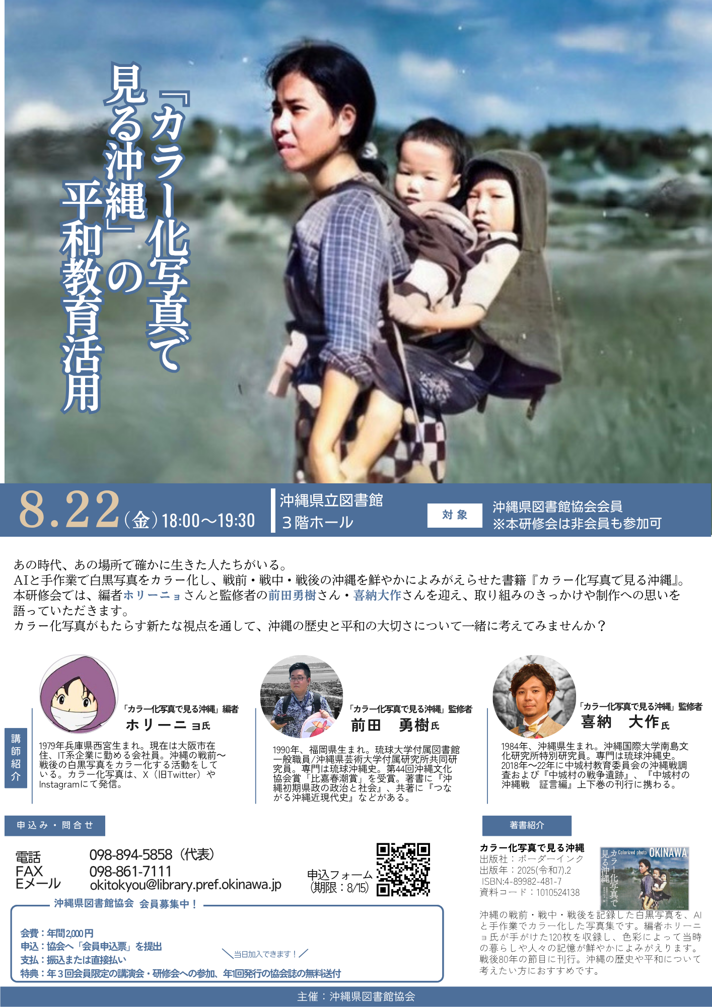 「カラー化写真で見る沖縄」 .png