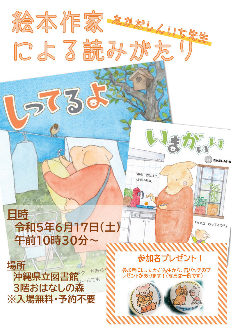 230617たかだしんいち先生よみがたりポスター.png