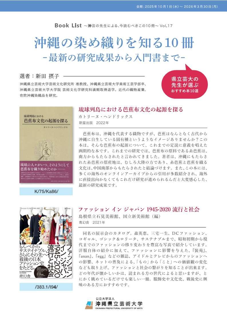 2025_10_BookList_vol17_A4_1.jpg