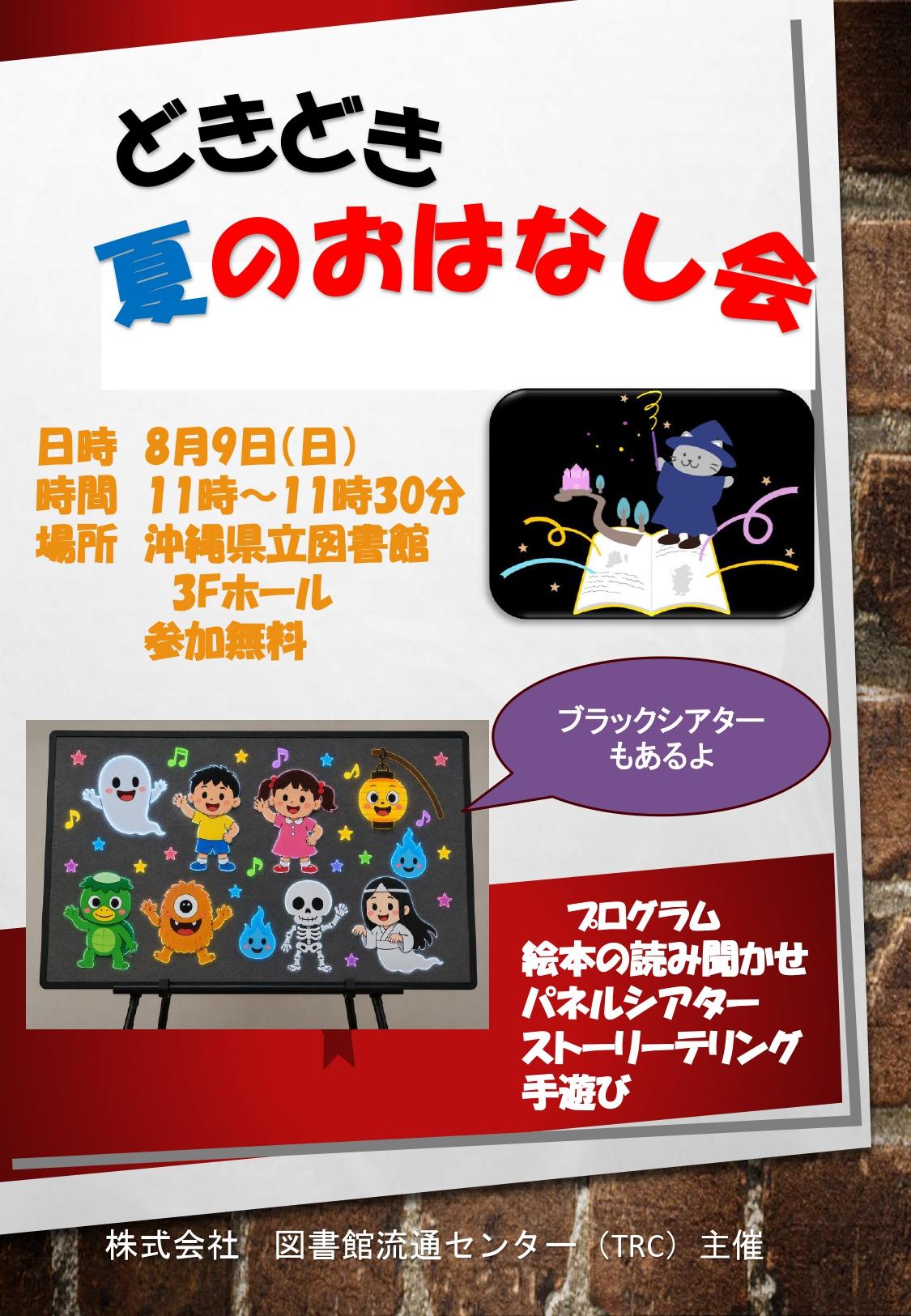 「どきどき 夏のおはなし会」ポスター.jpg