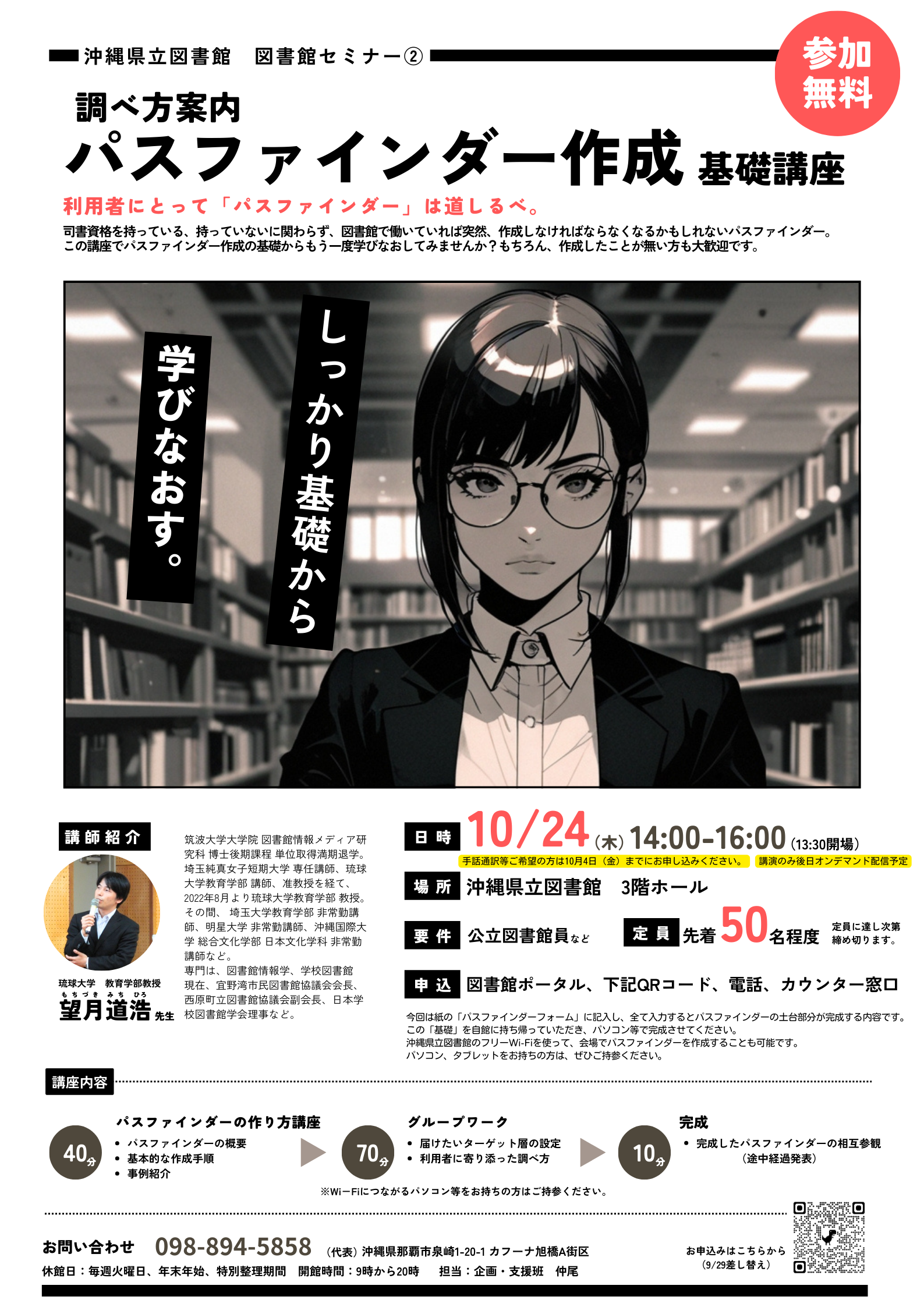 図書館セミナー② パスファインダー基礎講座.png