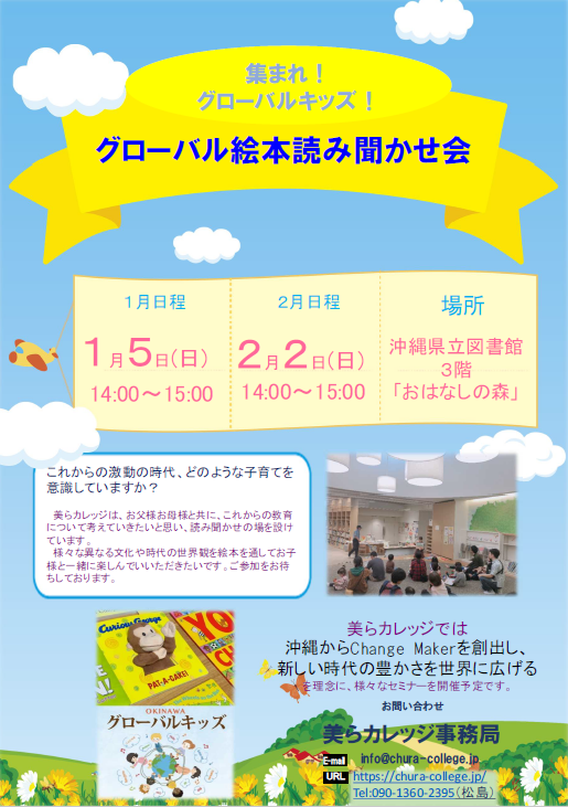 美らカレッジ１月２月チラシ.png