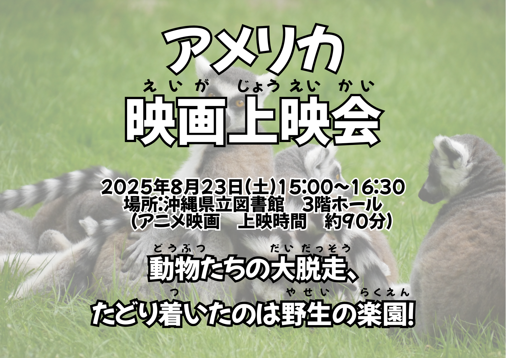 アメリカ映画上映会SNS用8月.png