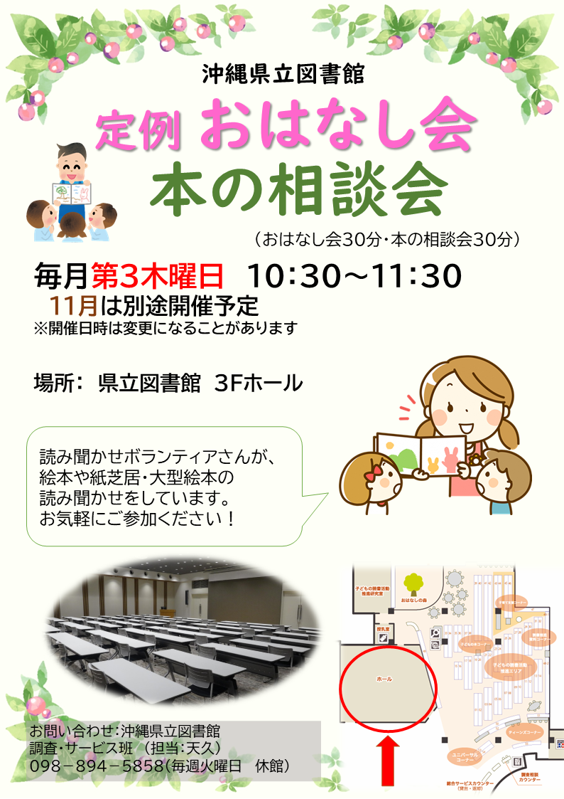 定例おはなし会ポスター(in3Fホール).png