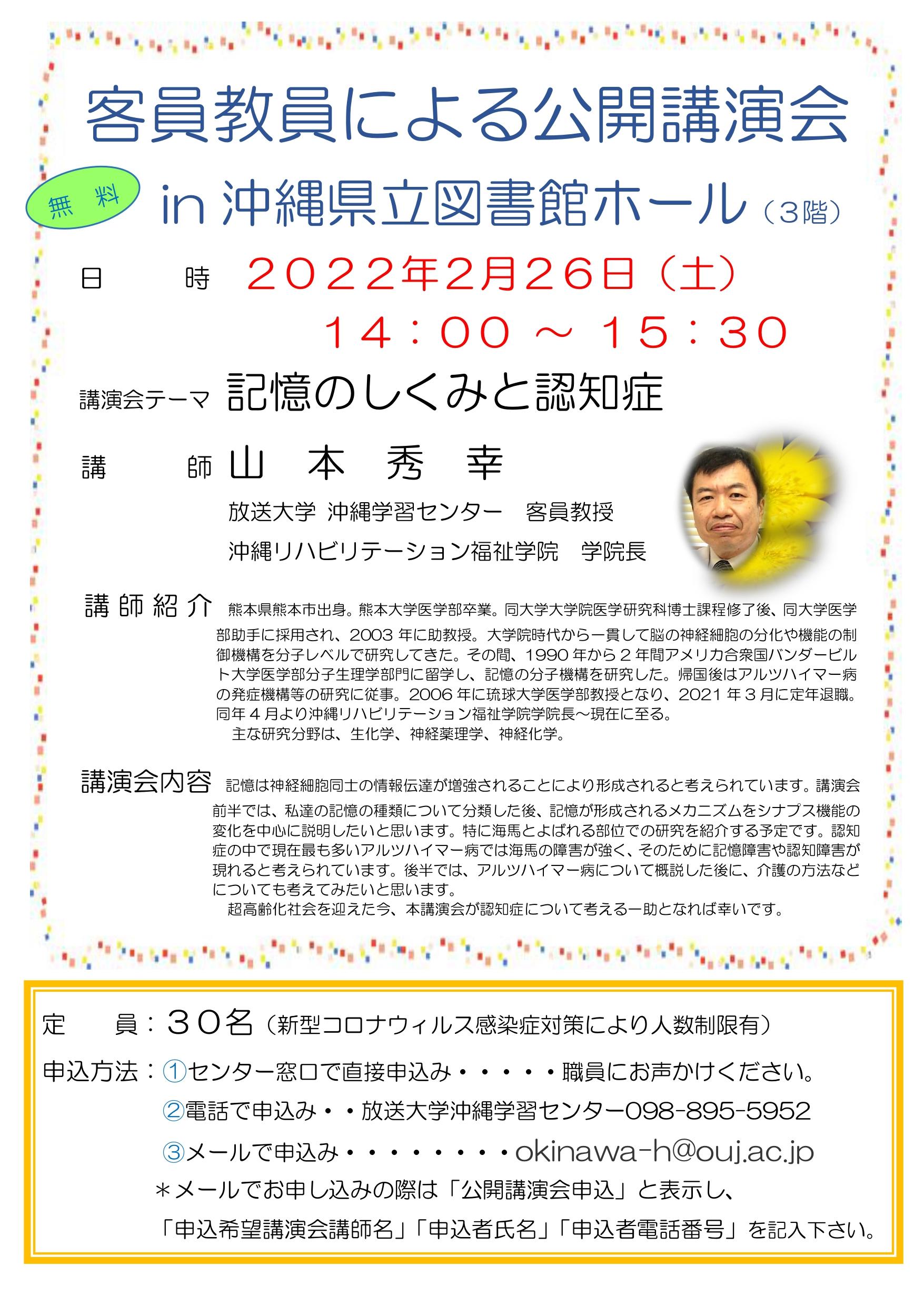 山本秀幸先生ポスター (1)_page-0001.jpg
