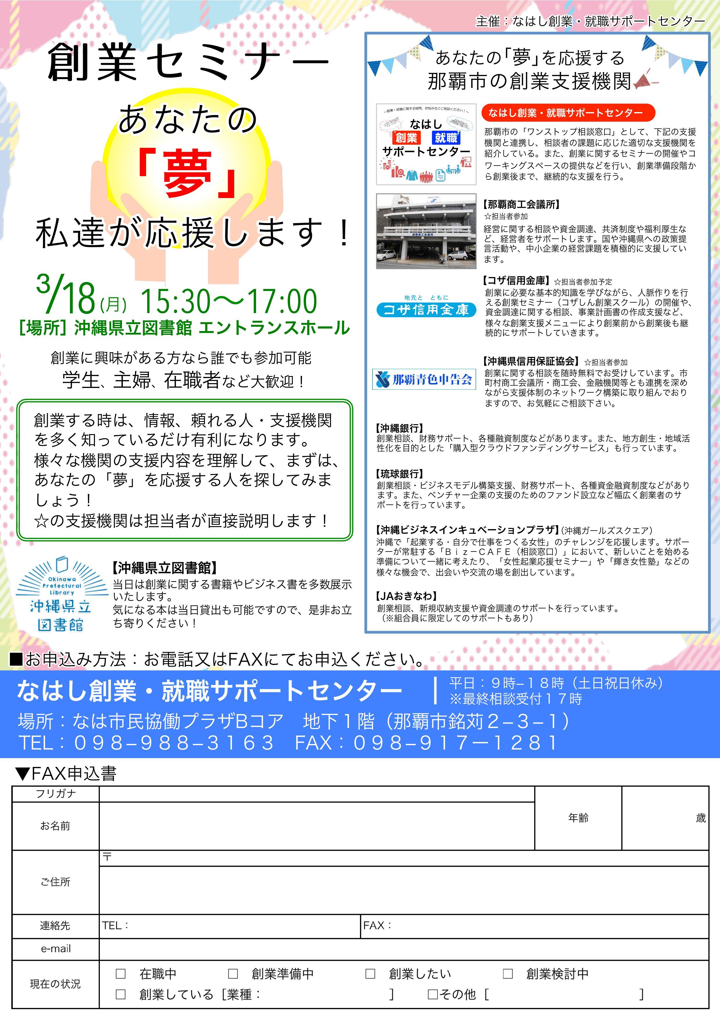 3月【創業】あなたの「夢」応援します！創業セミナー.jpg