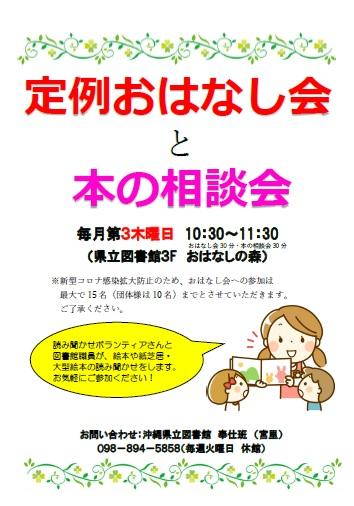 定例お話会チラシ.jpg