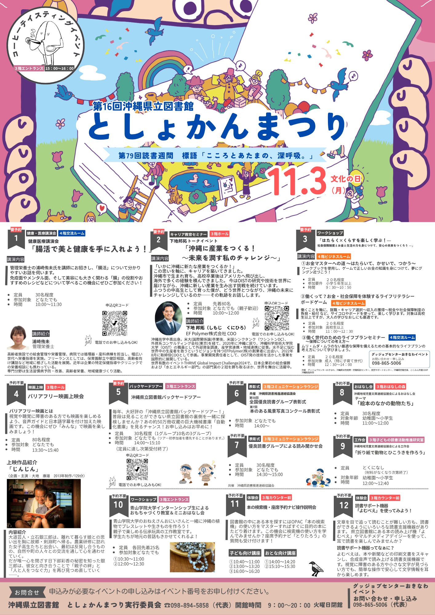 としょかんまつりチラシ.png