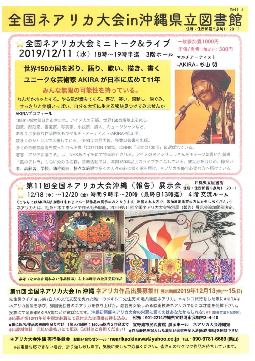 (1C78)ネアリカ大会出典作品展示会.jpg