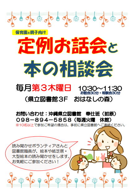 定例お話会チラシ.png