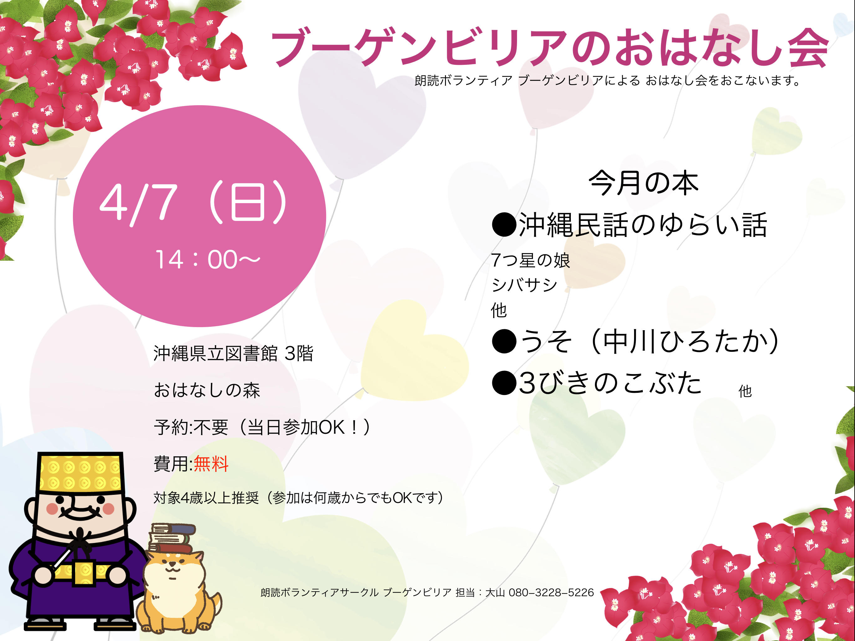 .ブーゲンビリアのおはなし会4月.jpg