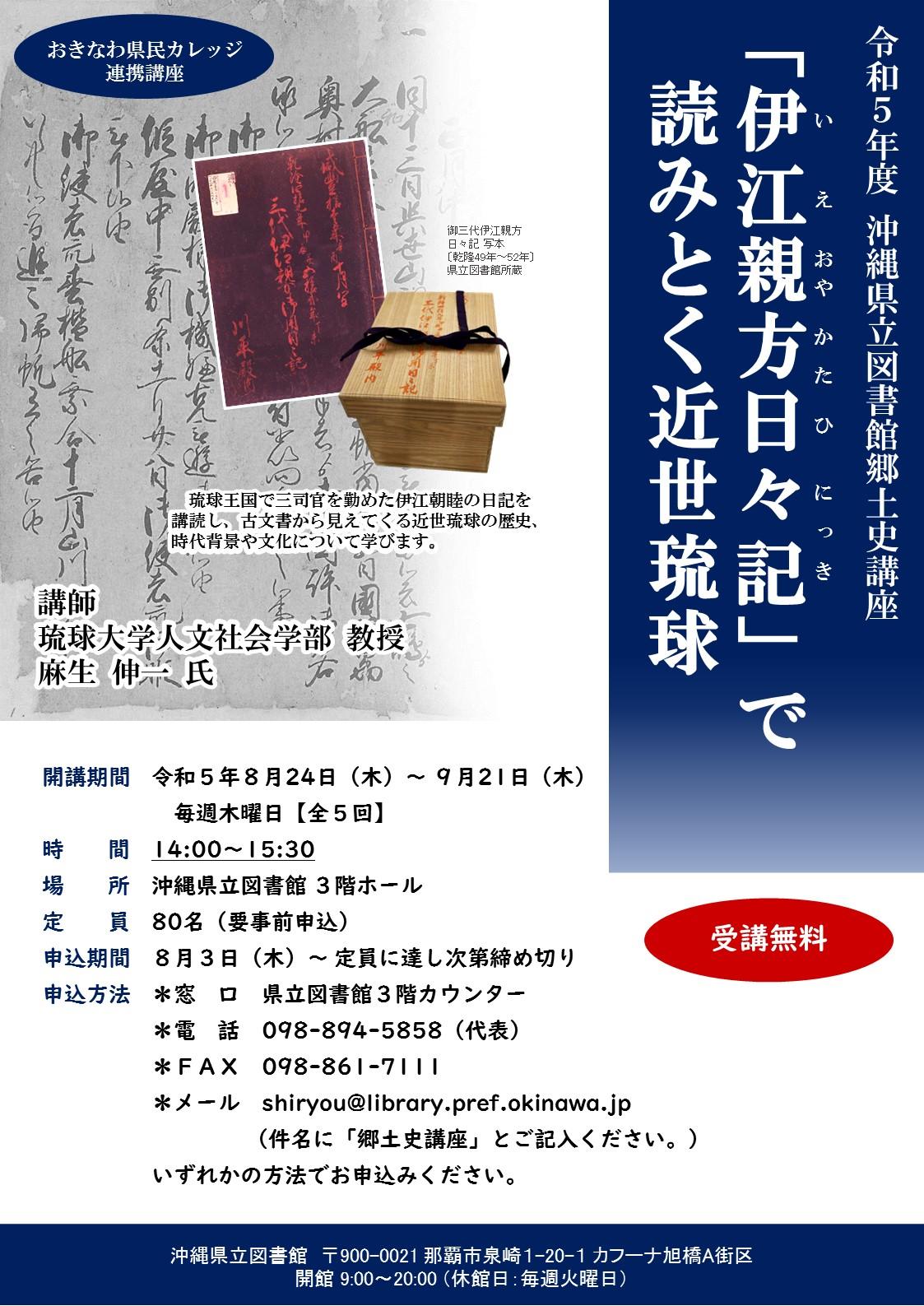 R5郷土史講座ポスター.jpg
