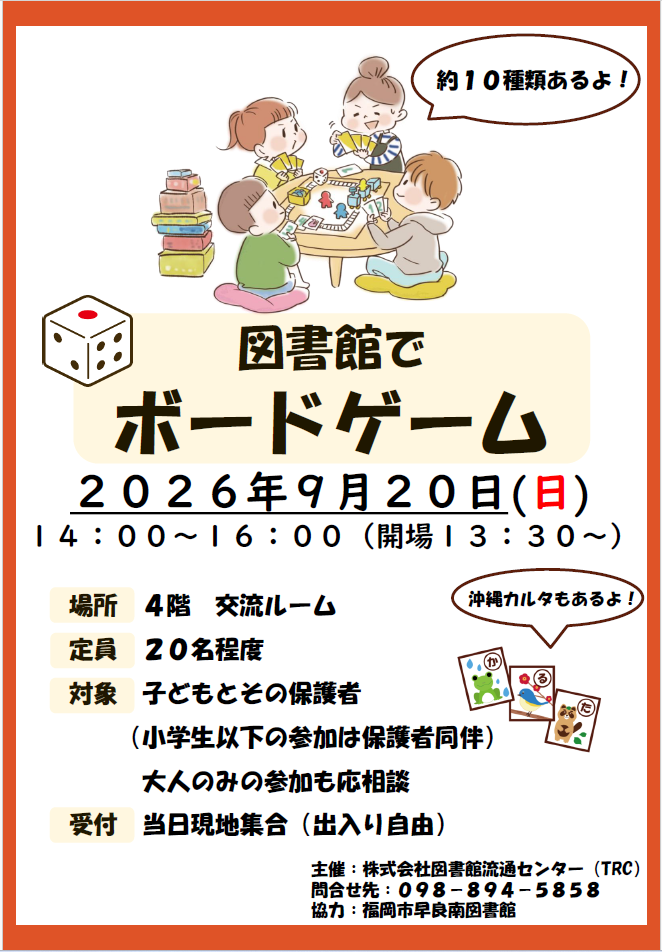 図書館でボードゲーム.png