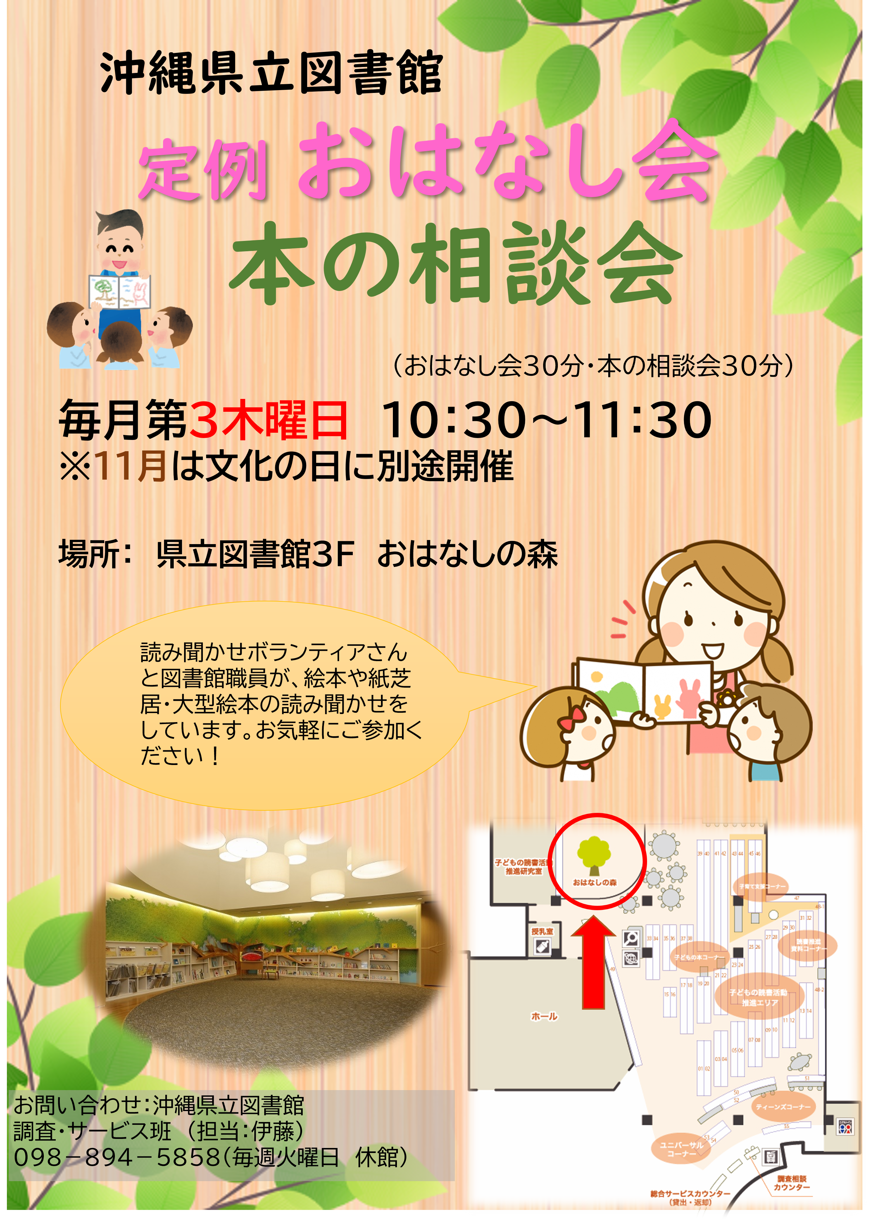定例おはなし会ポスター.png