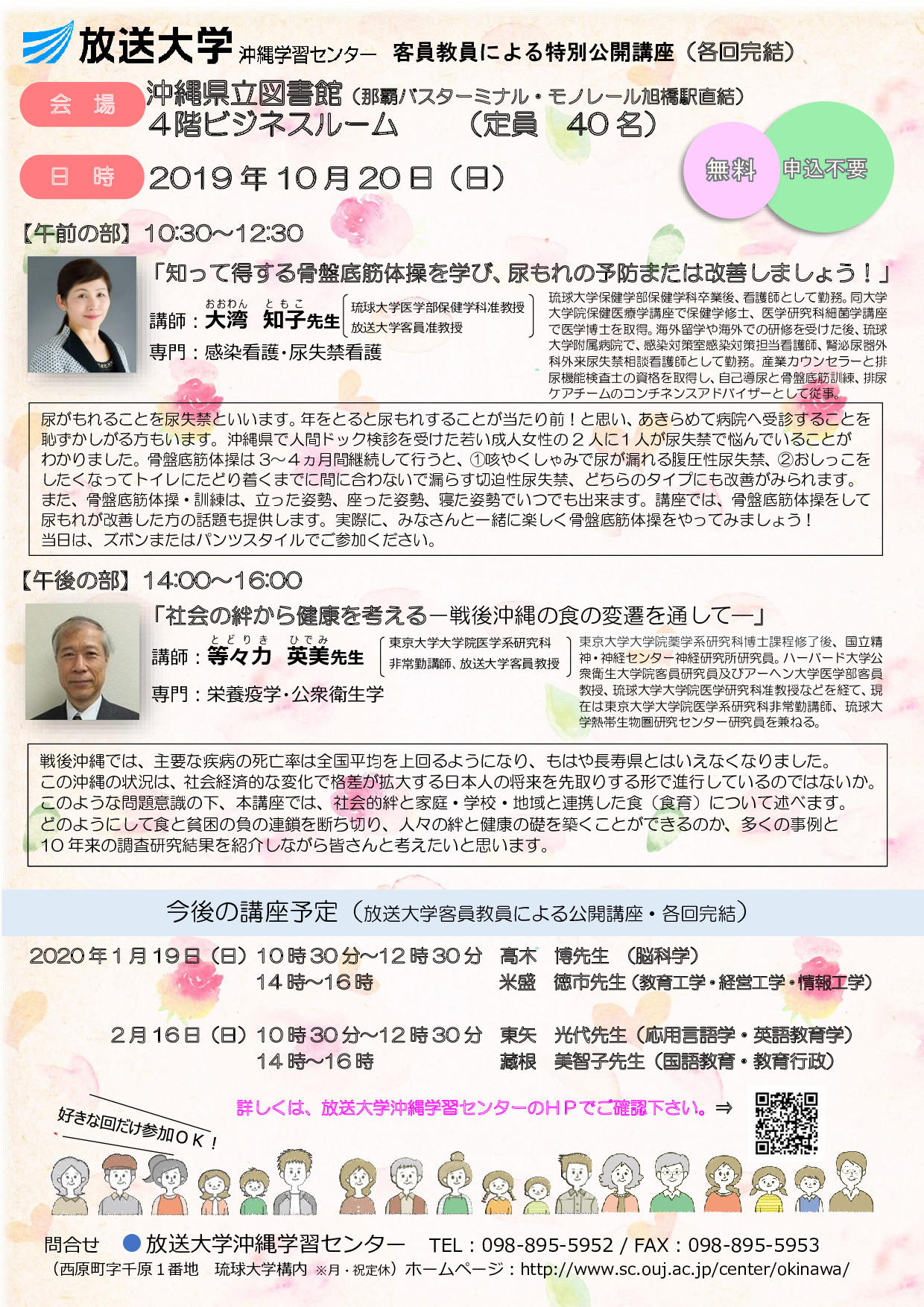 【大湾先生・等々力先生】特別講座_t2000_p001.jpg