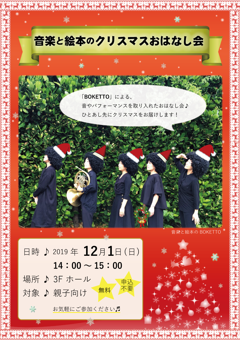 2019-クリスマスおはなし会チラシ.png