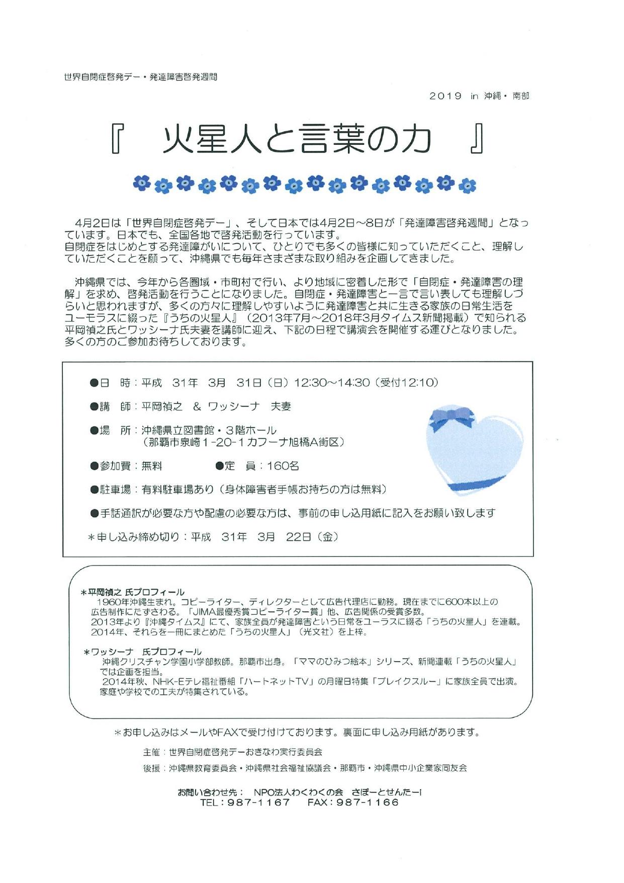 自閉症啓発デーちらし_page-0001.jpg