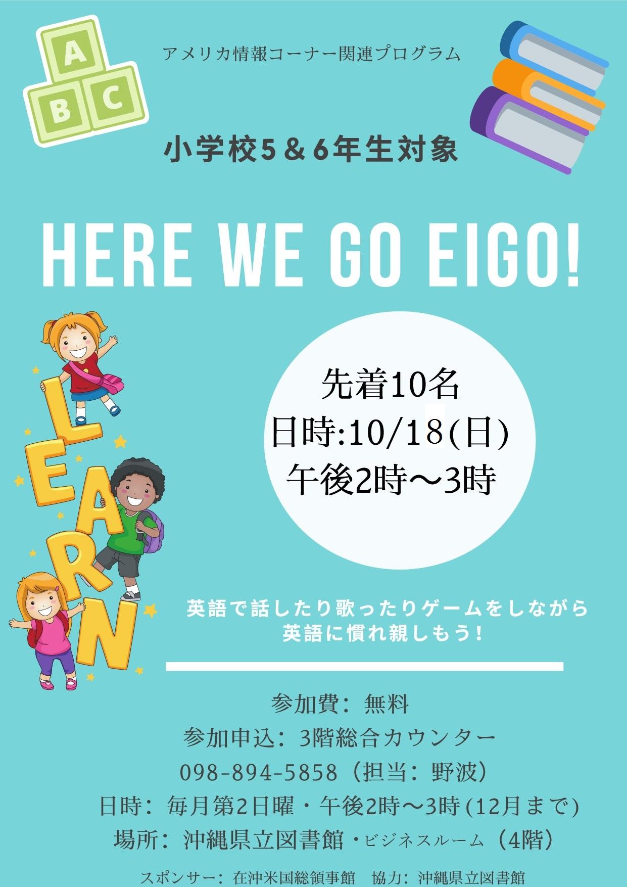 (438)1018 Here we go eigo!ビジネスルーム変更済み.jpg