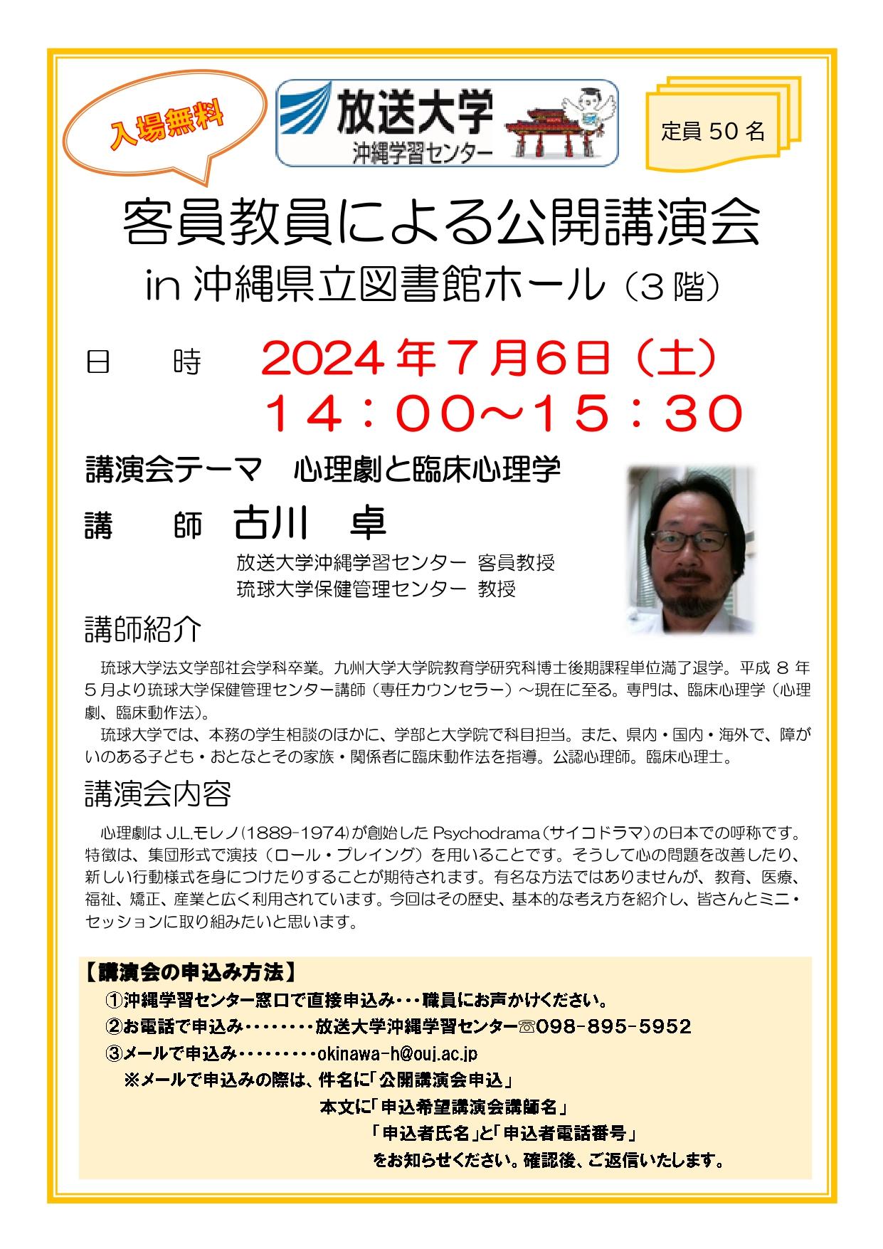 7月6日(土)古川先生_page-0001.jpg