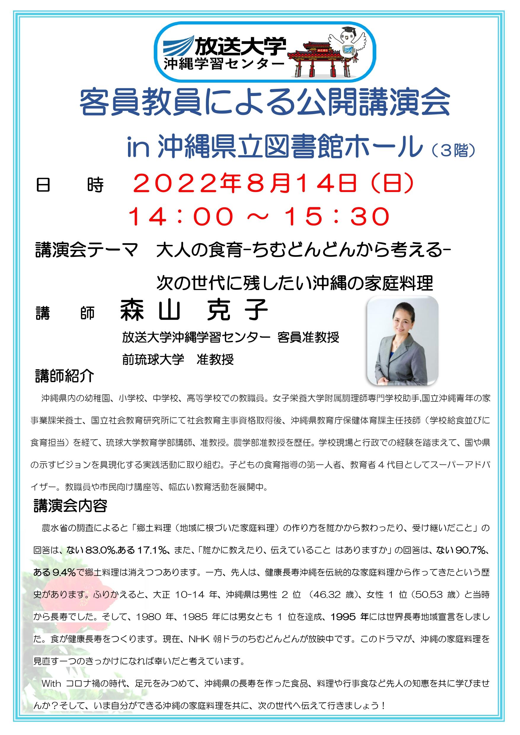 2022前期）公開講演会_page-0005[1].jpg